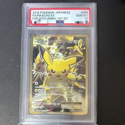 ピカチュウex PSA10 PSA 10 PIKACHU EX 2016 #094 POKEMON JPN EXPANSION 20TH ANV 1ST