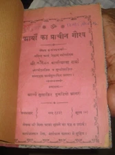 ARYON KA PRACHIN GAURAV + WORLD & INDIA OLDEST HISTORY  IN SANSKRIT / HINDI 1931
