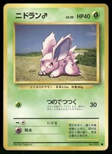 1996 Heavily Played Pokemon Nidoran M No. 032 Base Set Japanese