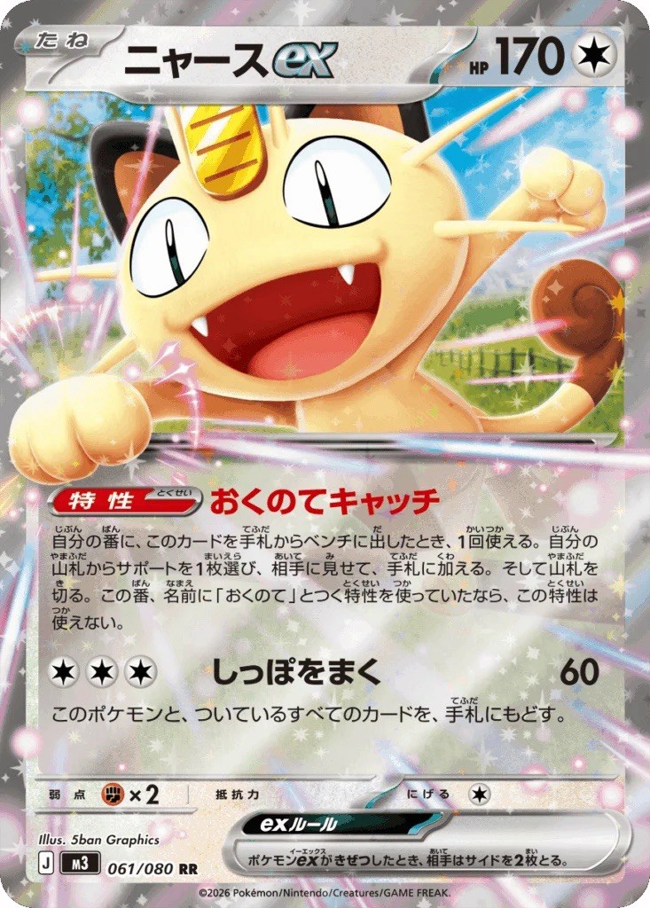 Munikis Zero M3 Nihil Booster Box Japanese Pokémon Sealed US