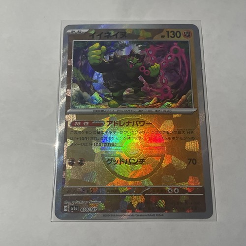 Okidogi (Mirror Foil) - Terastal Fest ex - 090/187 - Pokemon TCG - NM - JAPANESE