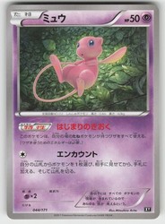Mew 044/171 The Best of XY