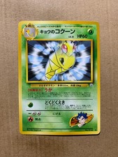 Japanese Koga's Kakuna No. 014 Gym Challenge - Uncommon Pokemon Card - NM/Mint