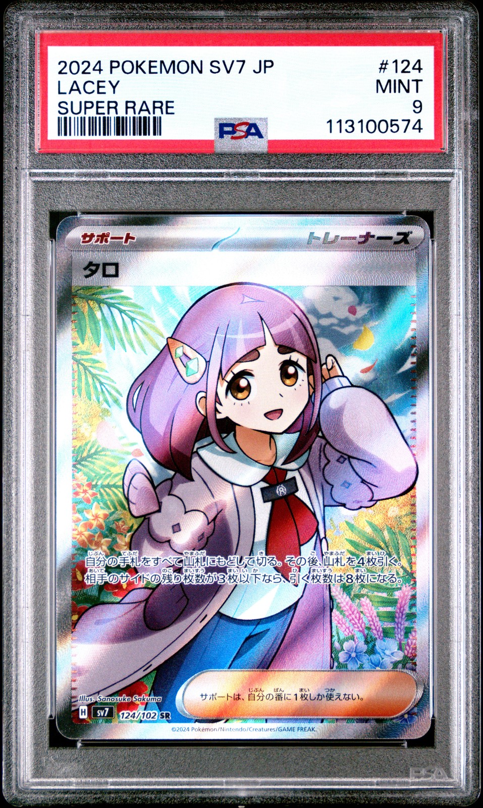 2024 POKEMON JPN SV7-STELLAR MIRACLE SUPER RARE #124 LACEY PSA 9