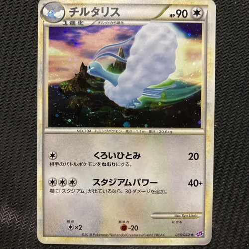 Altaria 🍥 2x Swirl 🍥 033/040 Holo LL Lost Link 2010 Japanese Pokemon Card LP