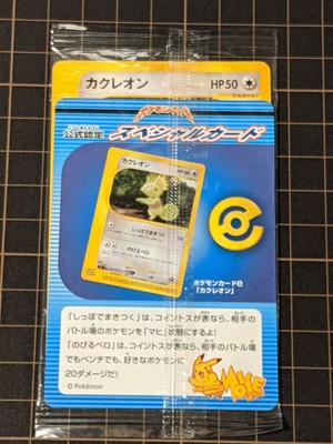 Pokemon Card Sealed Pack Pikachu Movie Kecleon 001 P Black Star Japanese Ebay