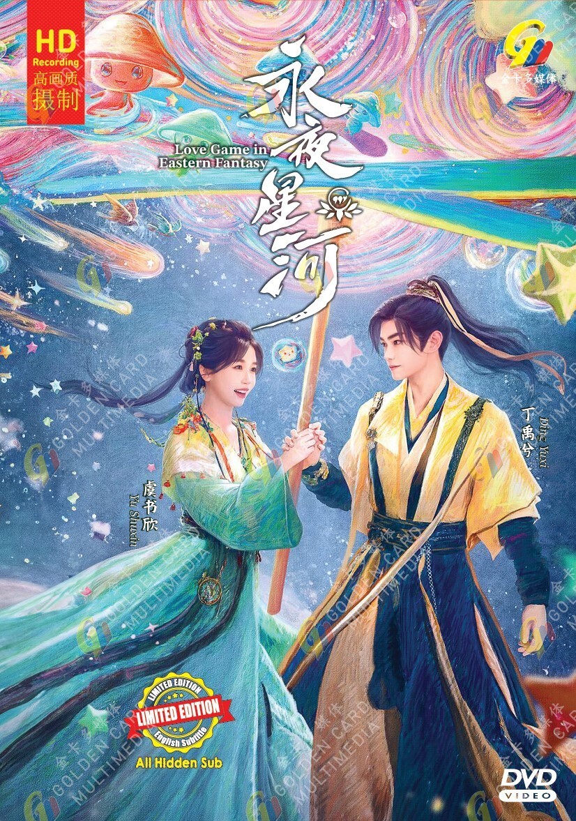LOVE GAME IN EASTERN FANTASY - COMPLETE CHINESE TV SERIES DVD BOX