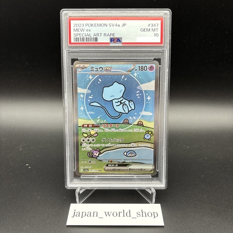 2023 ポケモン Mew ex SPECIAL ART RARE PSA10 2023 PSA 10 Pokemon Japanese 151 SV2a Mew ex UR 208/165 card gold
