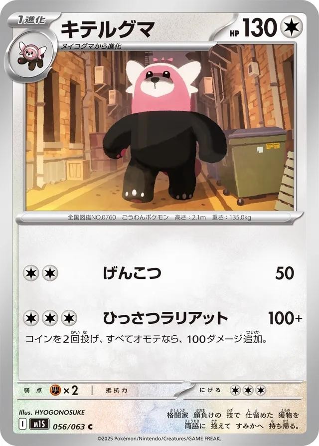 Bewear #56- Pokemon Japanese Mega Symphonia - NM - Pack Fresh