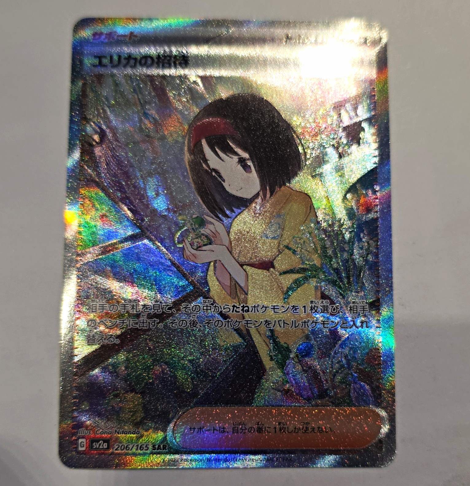 Erika's Invitation 206/165 SV2a Pokemon Card 151 JP Holo SAR Full Art 2023