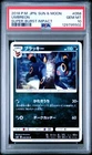 2018 POKEMON JAPANESE SUN & MOON SUPER-BURST IMPACT #058 UMBREON PSA 10