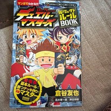 Duel Masters Power-Up Regelbuch