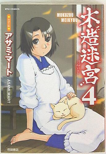 Japanese Manga tokuma shoten Liu Comics Asami Mart wooden labyrinth 4 - 第 1/1 張圖片