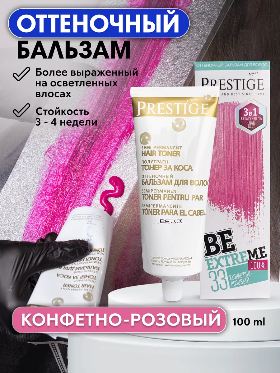 Бальзам оттеночный для волос 33 Конфетно-розовый BeEXTREME 100% vip’s PRESTIGE
