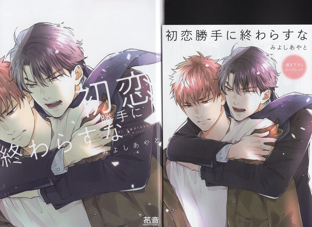 Japanese Manga Houbunsha end to Kanon Comics Aya Miyoshi and first love  self... | eBay