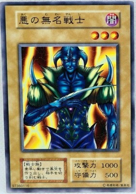 Yu Gi Oh Japanese No Ref Unknown Warrior of Fiend 1999 Vol. 5 Oldschool