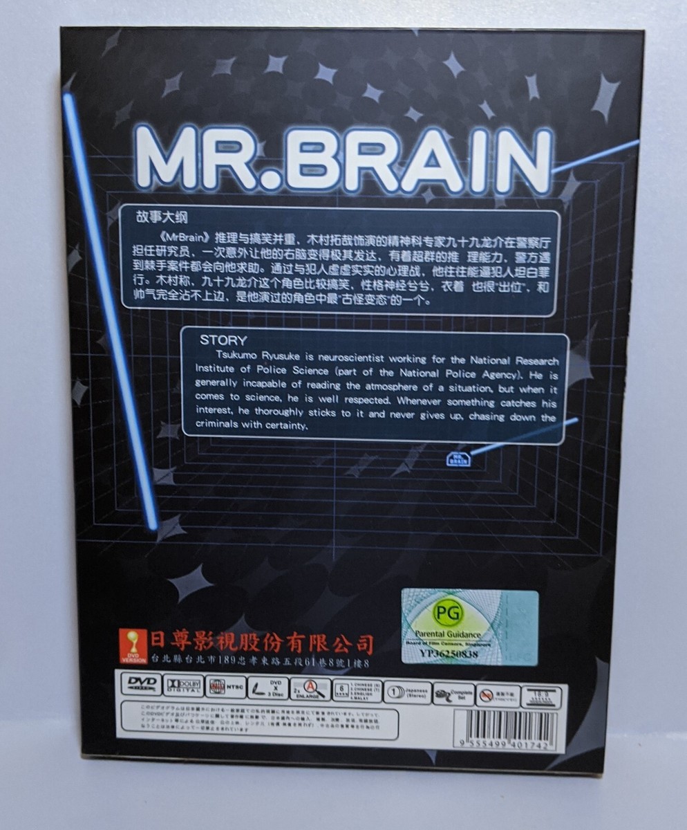ドラマ　DVDBOX　MR.BRAIN　木村拓哉　綾瀬はるか Amazon.co.jp: MR.BRAIN DVD-BOX : 木村拓哉, 綾瀬はるか, 水嶋