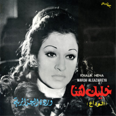 Warda Khalik Hena (Schallplatte) 12'' Album