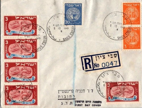 Israel 12.2.1949 1st Day PO Cover - Shave Tsiyon - J34352