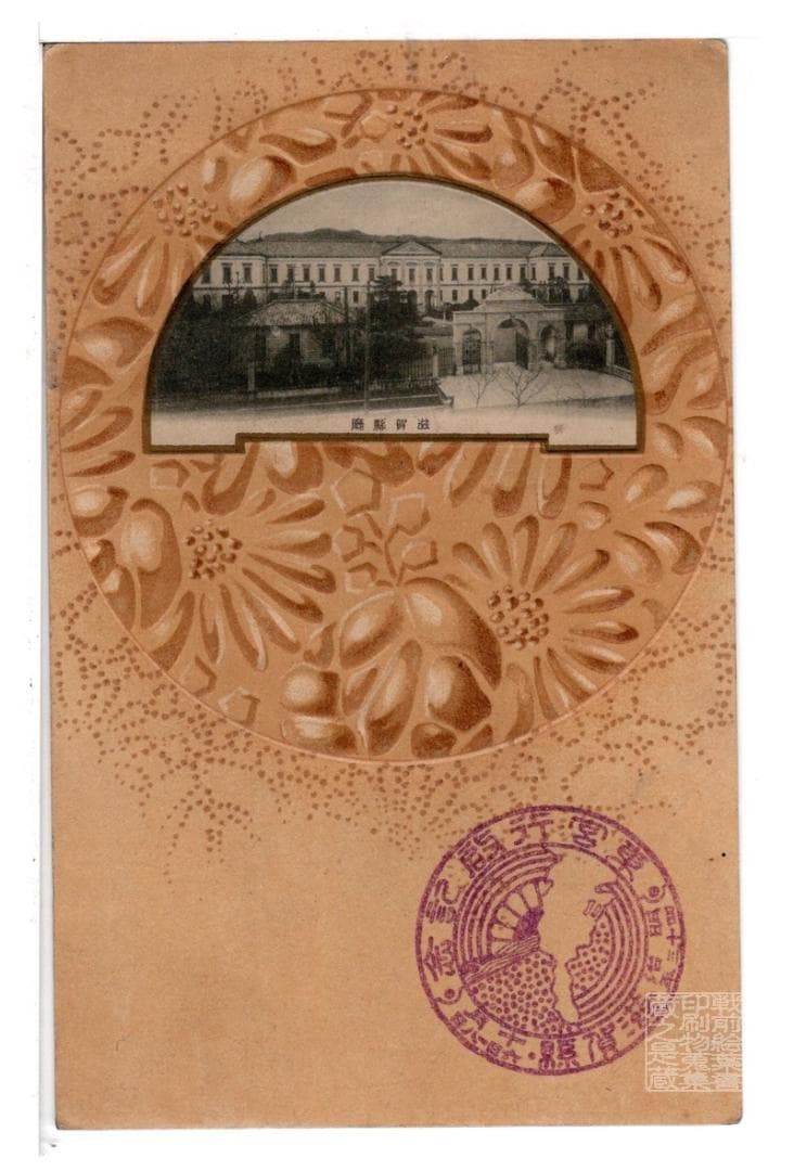 Shiga Pre-War Postcard Shiga Prefectural Office Meiji 13 Commemorative Used