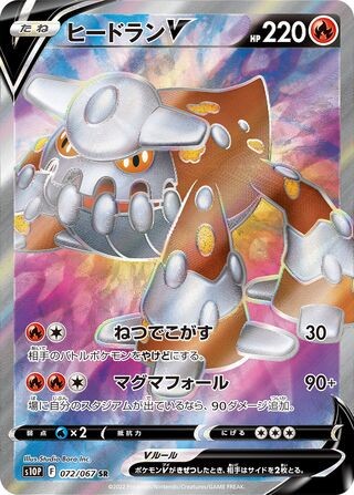 HEATRAN V 072/067 SR SPACE JUGGLER POKEMON JAPANESE HOLO NM/M HOLO