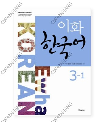 Ewha Korean 3-1 이화 한국어 Student Book Learn Kpop Fun Famous Kculture MP3