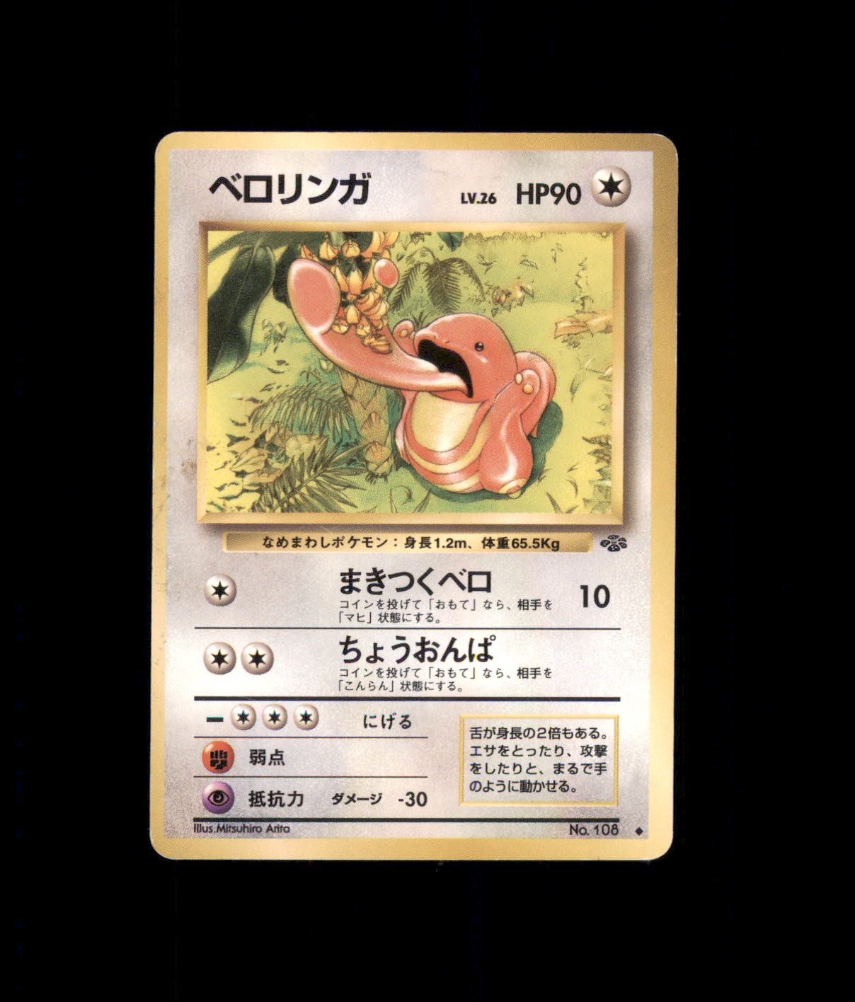 Lickitung No. 108 Uncommon Jungle Pokemon Japanese US SELLER MP