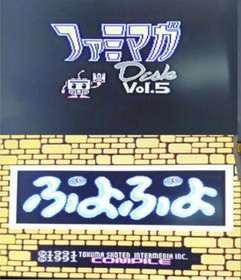 Famicom Disk System Puyo Puyo FDS Compile Puzzle NTSC-J From Japan