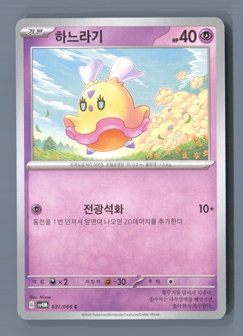Flittle 031/066 Common Future Flash Pokemon Korean Near Mint