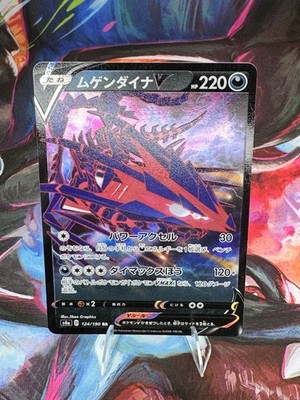 Eternatus V 124/190 - RR - Pokemon TCG - Shiny Star V - NM Japanese