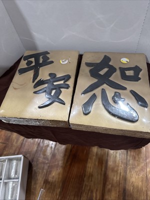 2 Heavy Kanji Characters Wall Art Plaques Day And Night WRITING
