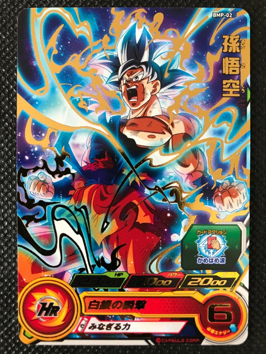 N/M Son Goku Promo BMP-02 Super Dragon Ball Heroes Card Holo