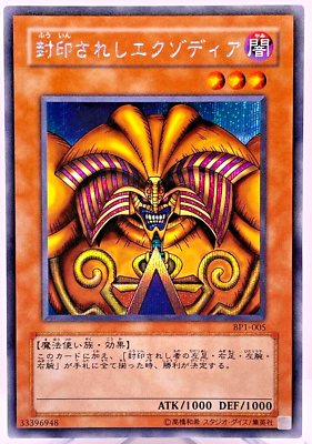 BP1-005 - Yugioh - Japanese - Exodia the Forbidden One - Secret
