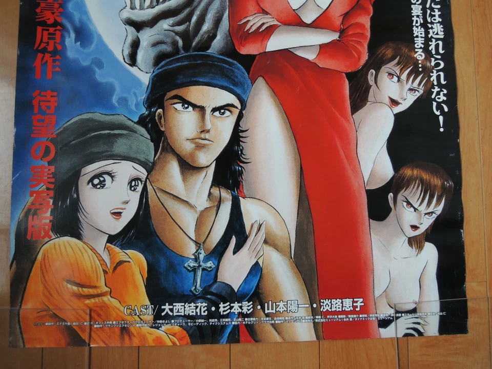 Go nagai Kyuketsuonsen eyokoso Japanese B2 movie poster 吸血温泉へようこそ1997 - Image 4 of 4