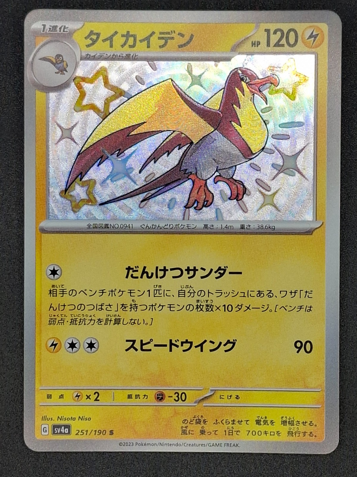 Kilowattrel, 251/190, Japanese Shiny Treasure ex, Shiny Holo Rare, NM