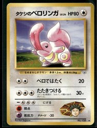 Brock's Lickitung #108 Gym Heroes Uncommon Japanese Pokémon Card