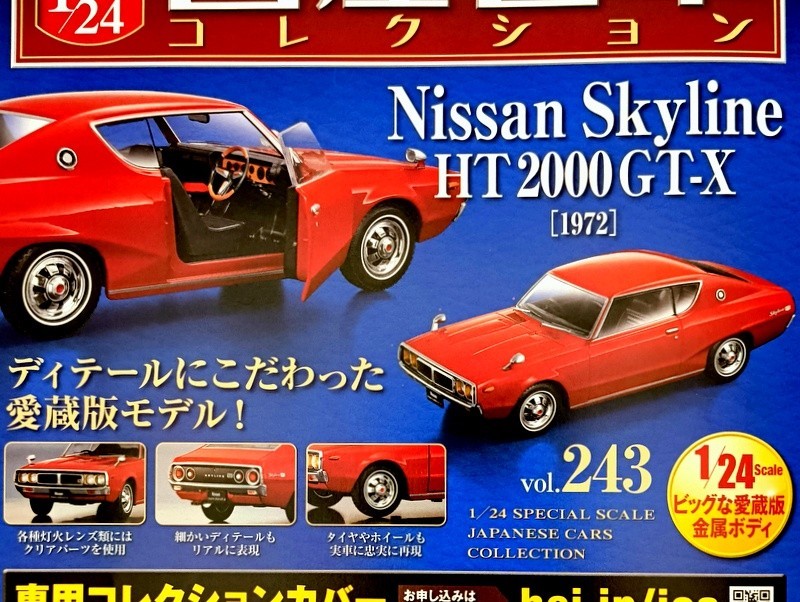 1/24 Japanese Cars Collection #243 Nissan Skyline Hardtop 2000GT-X