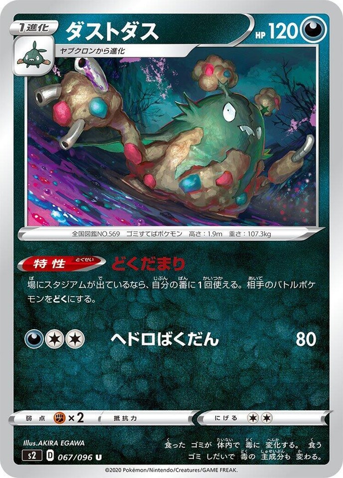 Garbodor 067/096 S2: Rebellion Crash - 1 of 1