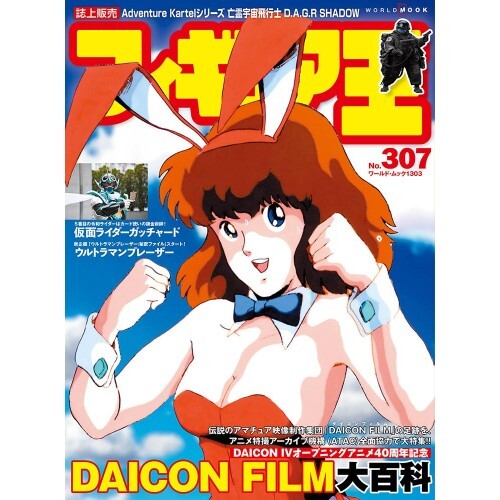 Figure King 307 Special Feature Daicon Film IV Encyclopedia
