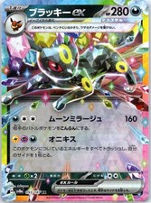 Umbreon EX #42 Prices | Pokemon Japanese Awakening Psychic King