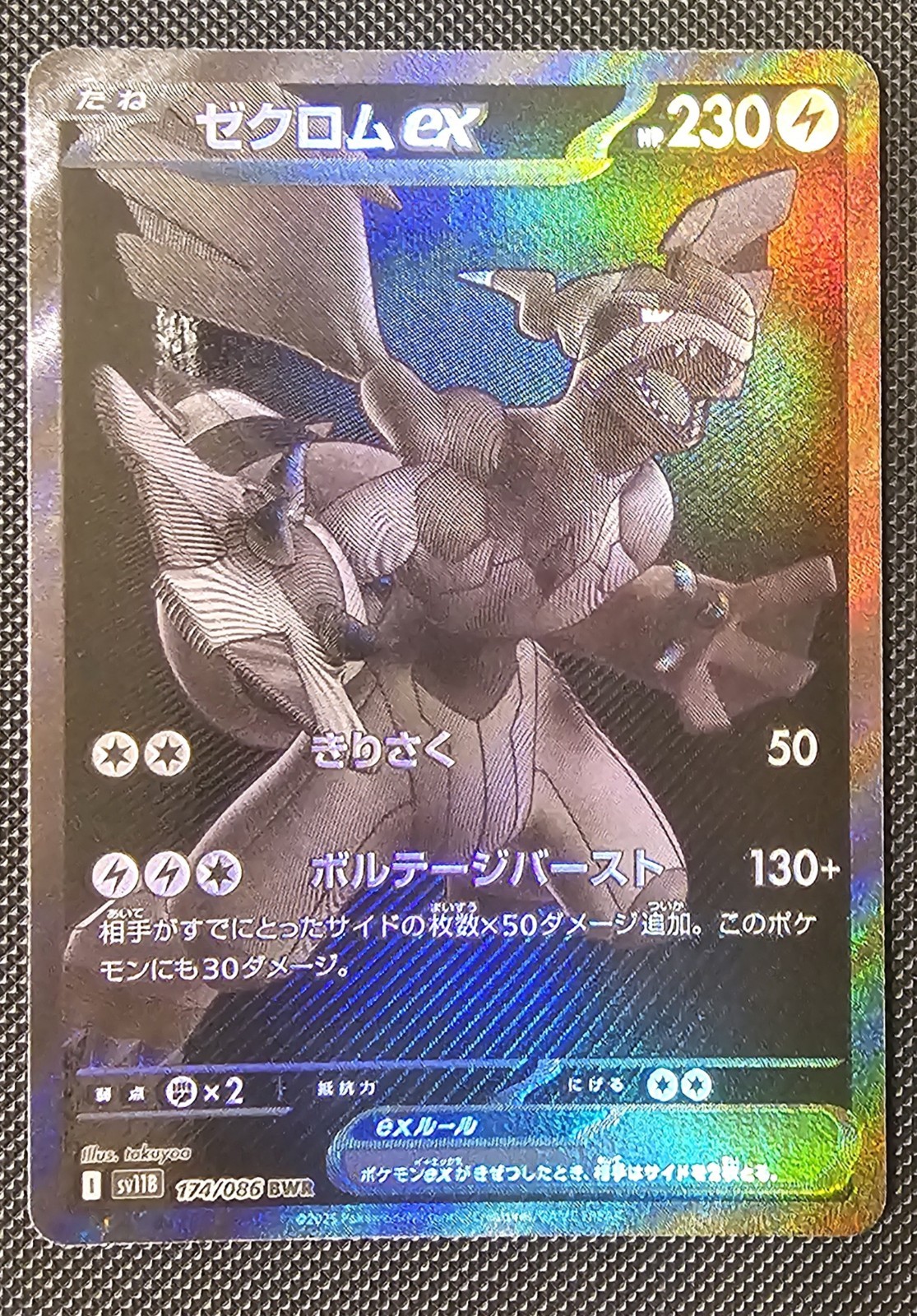 Zekrom ex BWR 174/086 Black Bolt sv11B Pokemon Card Japanese 2025 NM