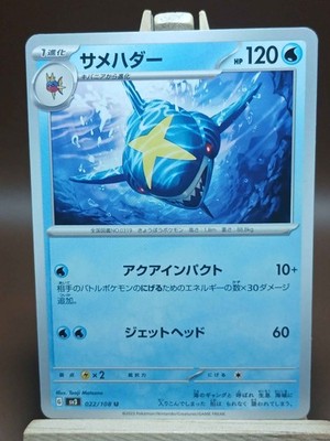LP Sharpedo 022/108 U Pokemon Japanese 2023 Ruler of the Black Flame sv3