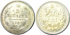 elf Russia  Czars 5 Kopeks 1867 cnbHI  Silver — photo 3