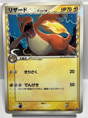 Charmeleon 133/PCG-P Delta Species Shogakukam Promo Jap. Pokemon Card 2006. LP+