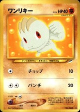 Machop NO. 066 Common Neo Destiny Pokemon TCG Japanese LP