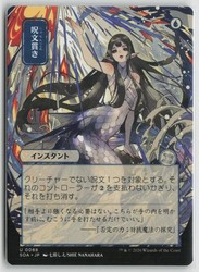 Spell Pierce (JP Alternate Art) #88 Secrets of Strixhaven: Mystical Archive