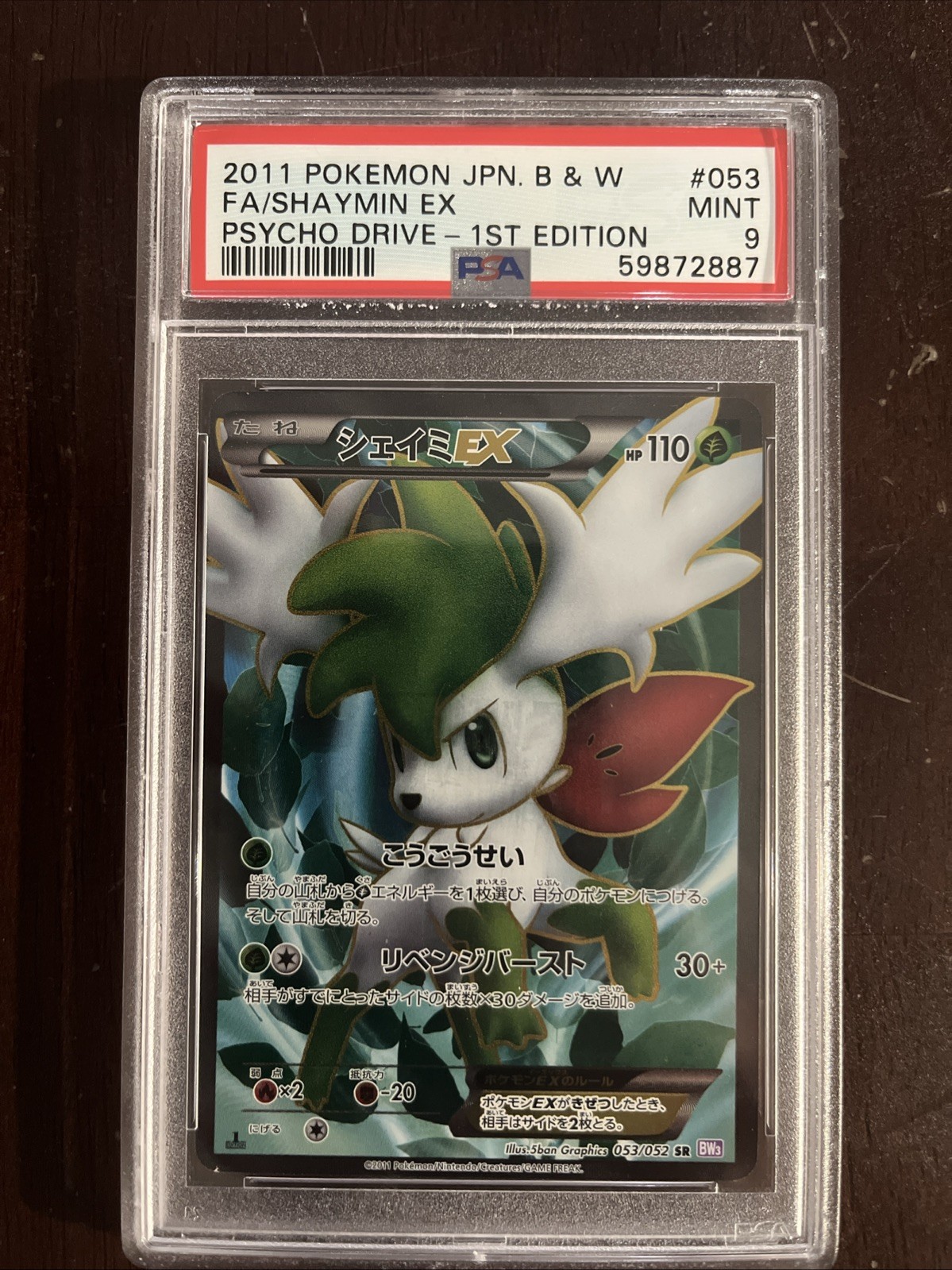 PSA 9 Mint Shaymin Ex 053/052 Psycho Drive 1st ED FA 2011 Japanese Card Graded