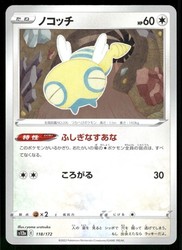 Dunsparce 118/172 VSTAR Universe Japanese Common