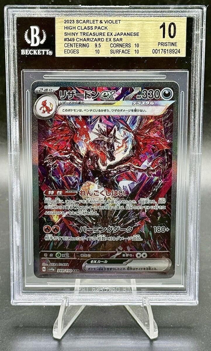 BGS 10 Charizard SAR 349/190 SV4a Shiny Treasure EX Japanese BGS 10 Charizard SAR 349/190 SV4a Shiny Treasure EX Japanese