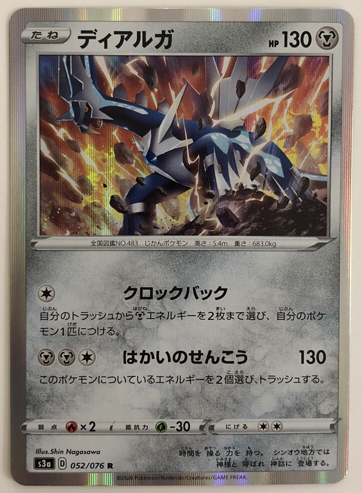Pokemon Legendary Pulse Dialga 52/76 NM/M Japanese